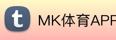MK体育APP下载 Logo